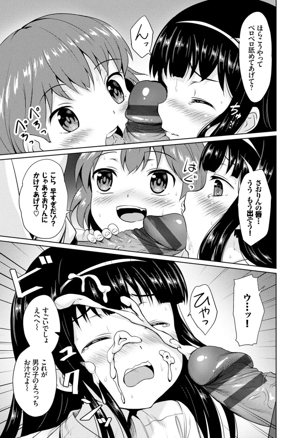 みるくほぉ~る Page.17