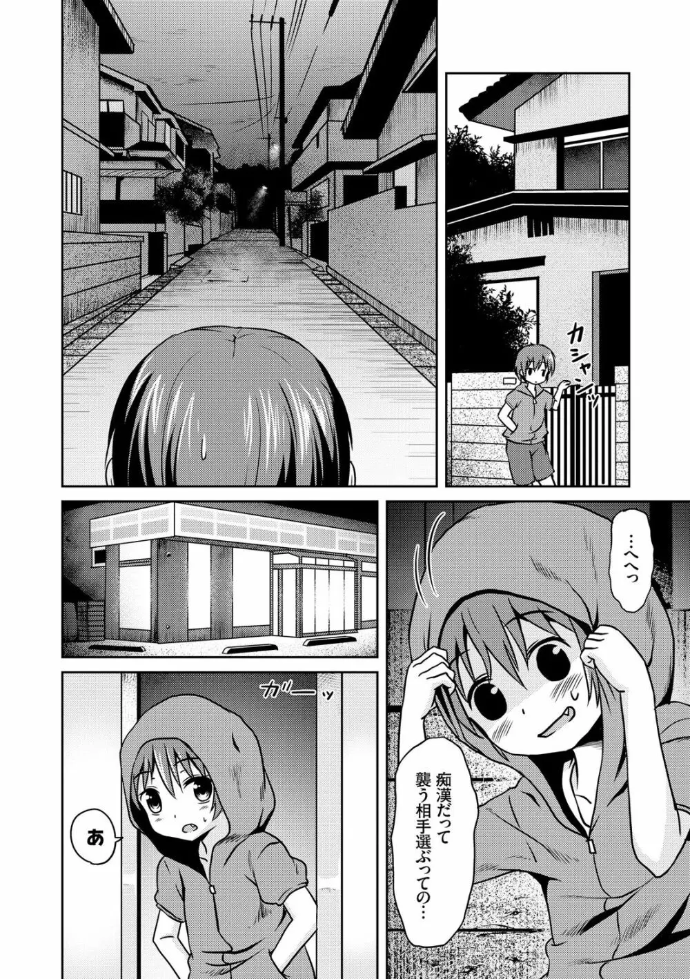 みるくほぉ~る Page.172