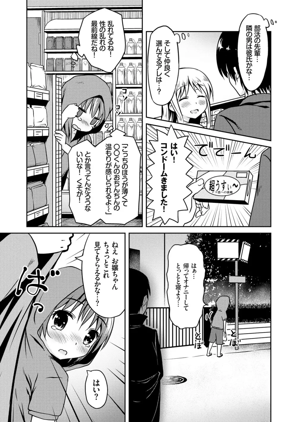 みるくほぉ~る Page.173
