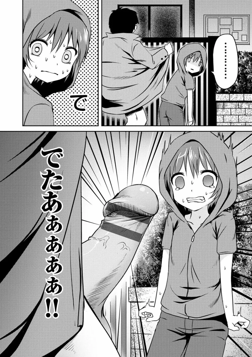 みるくほぉ~る Page.174