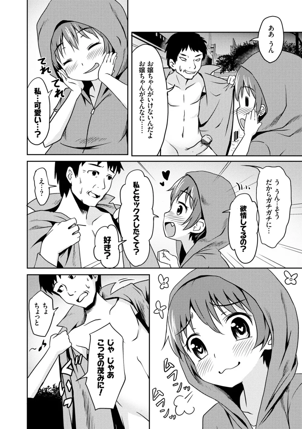 みるくほぉ~る Page.176