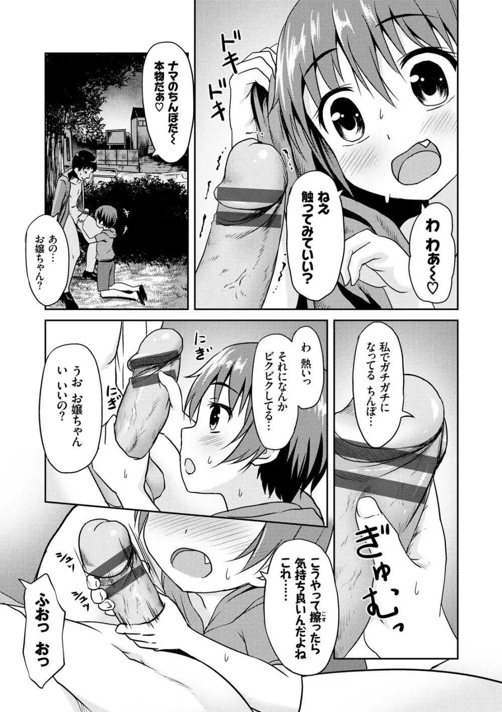 みるくほぉ~る Page.177