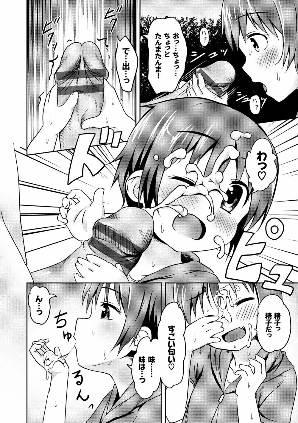 みるくほぉ~る Page.178