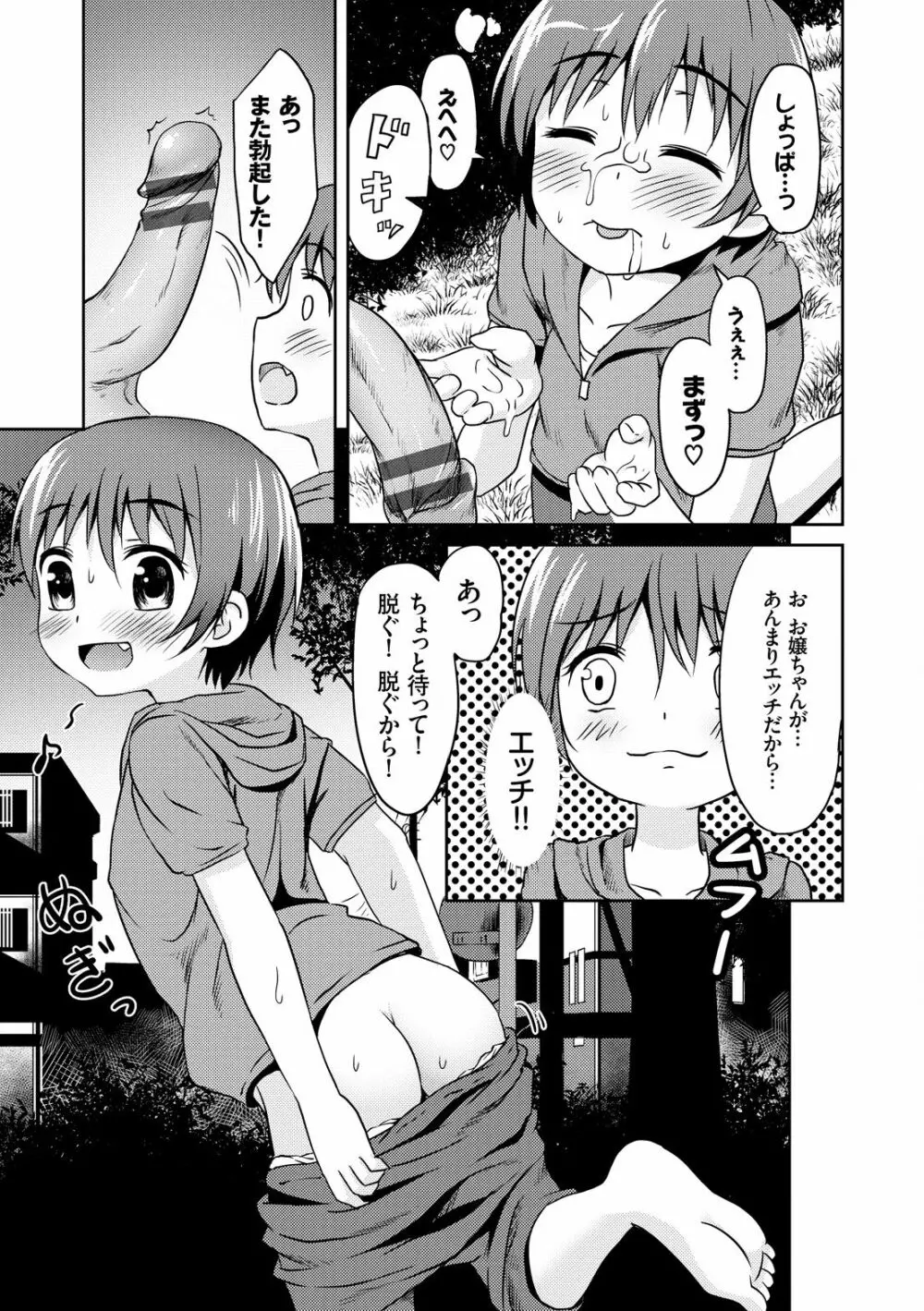 みるくほぉ~る Page.179