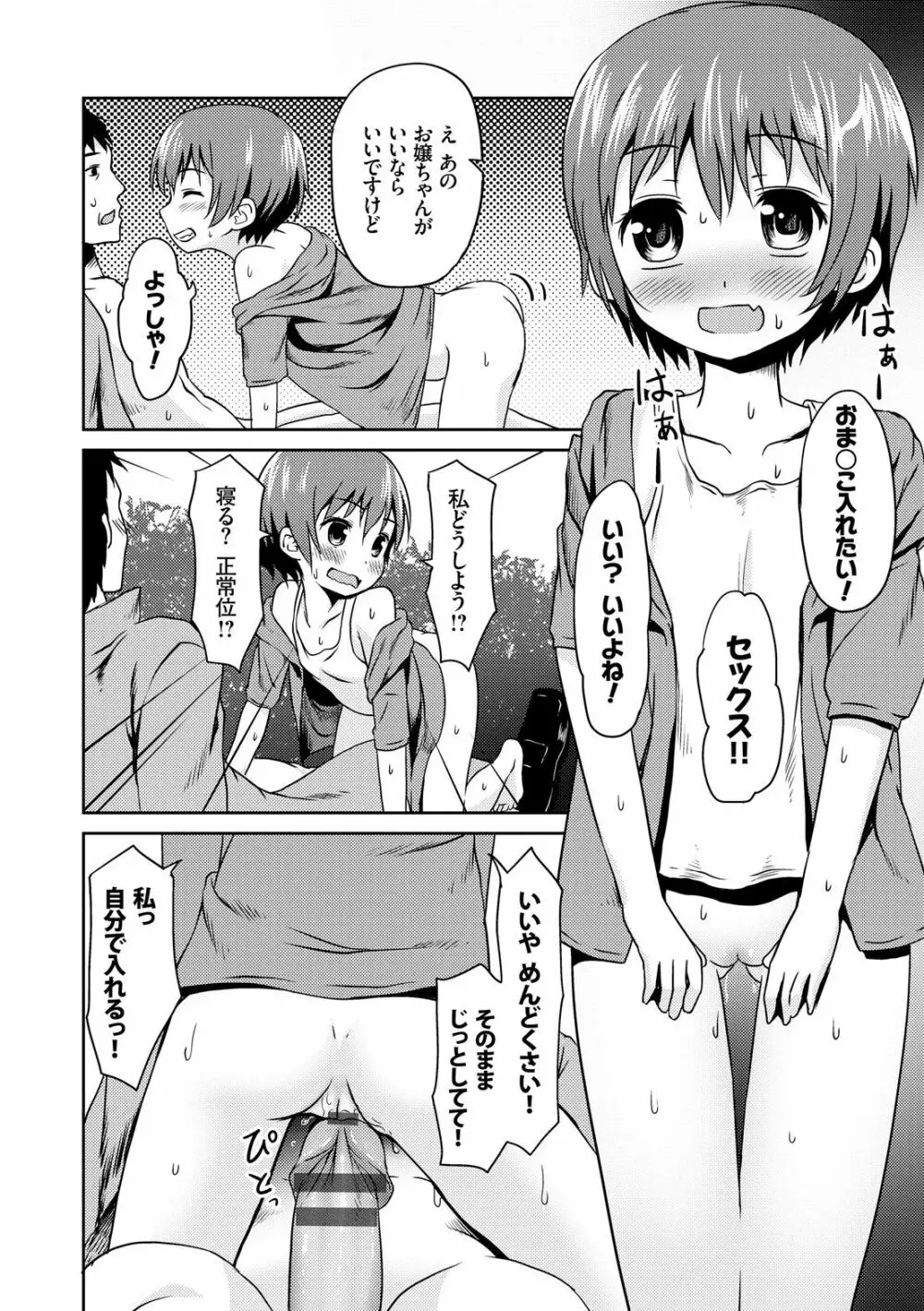みるくほぉ~る Page.180