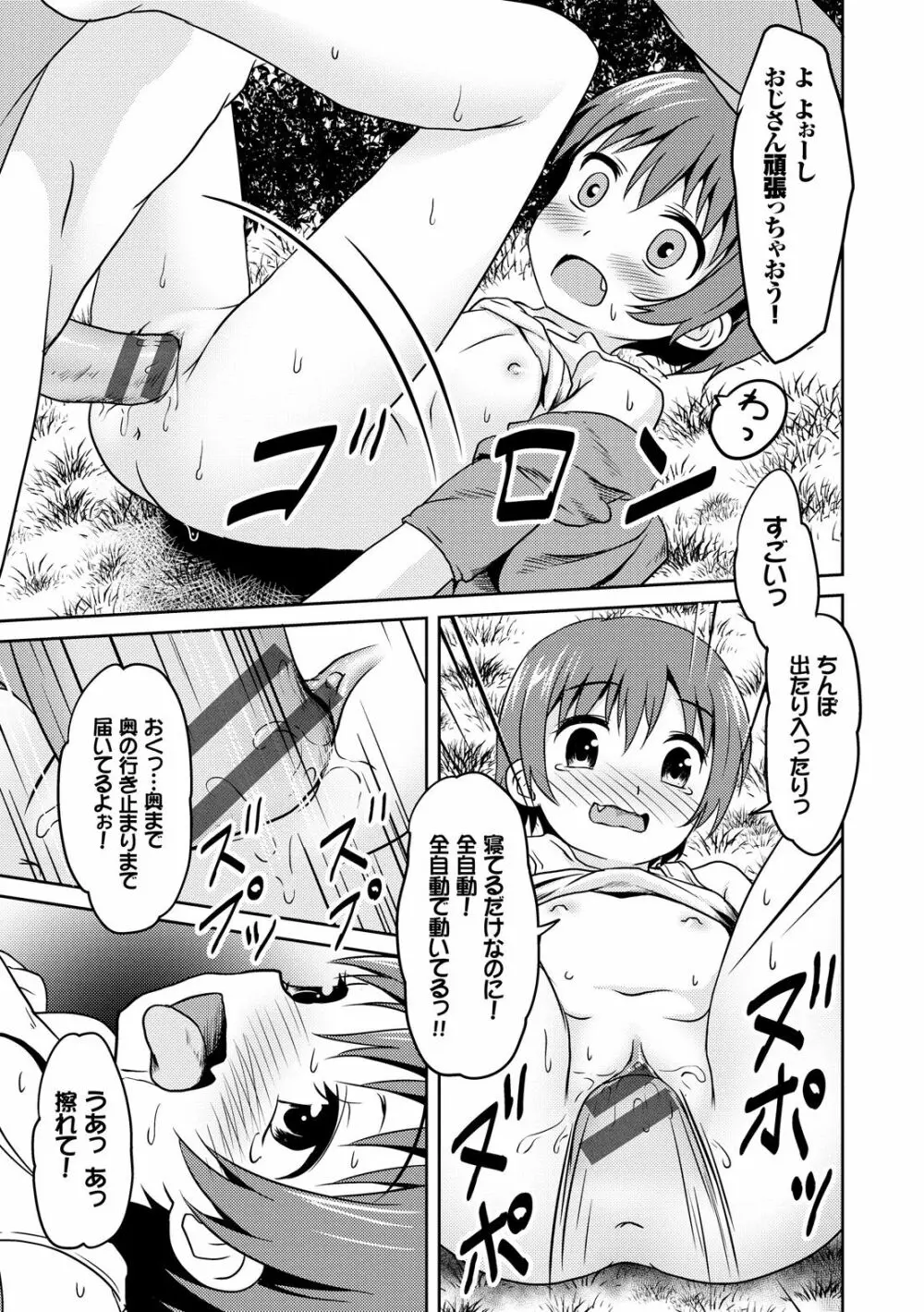 みるくほぉ~る Page.183