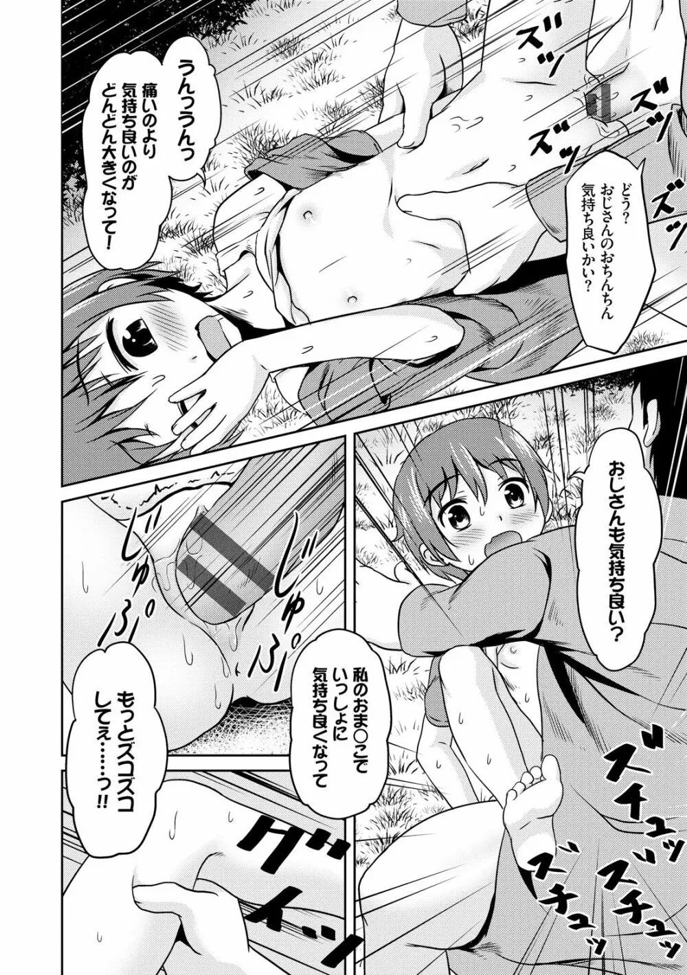 みるくほぉ~る Page.184