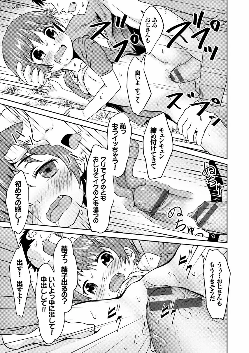 みるくほぉ~る Page.185