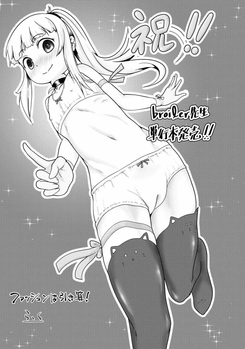 みるくほぉ~る Page.191