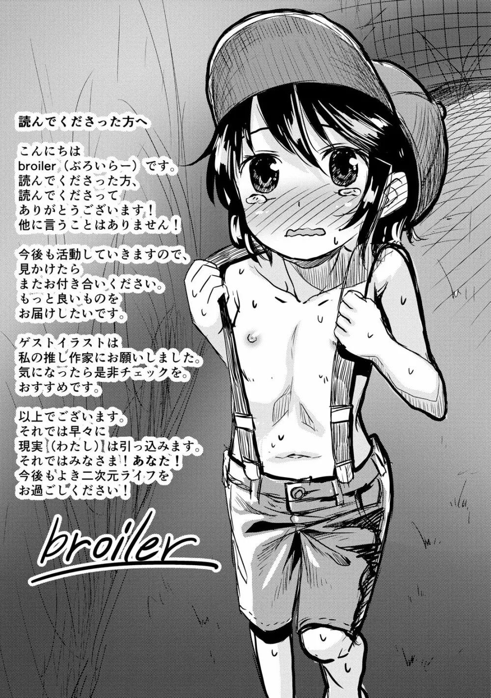 みるくほぉ~る Page.197