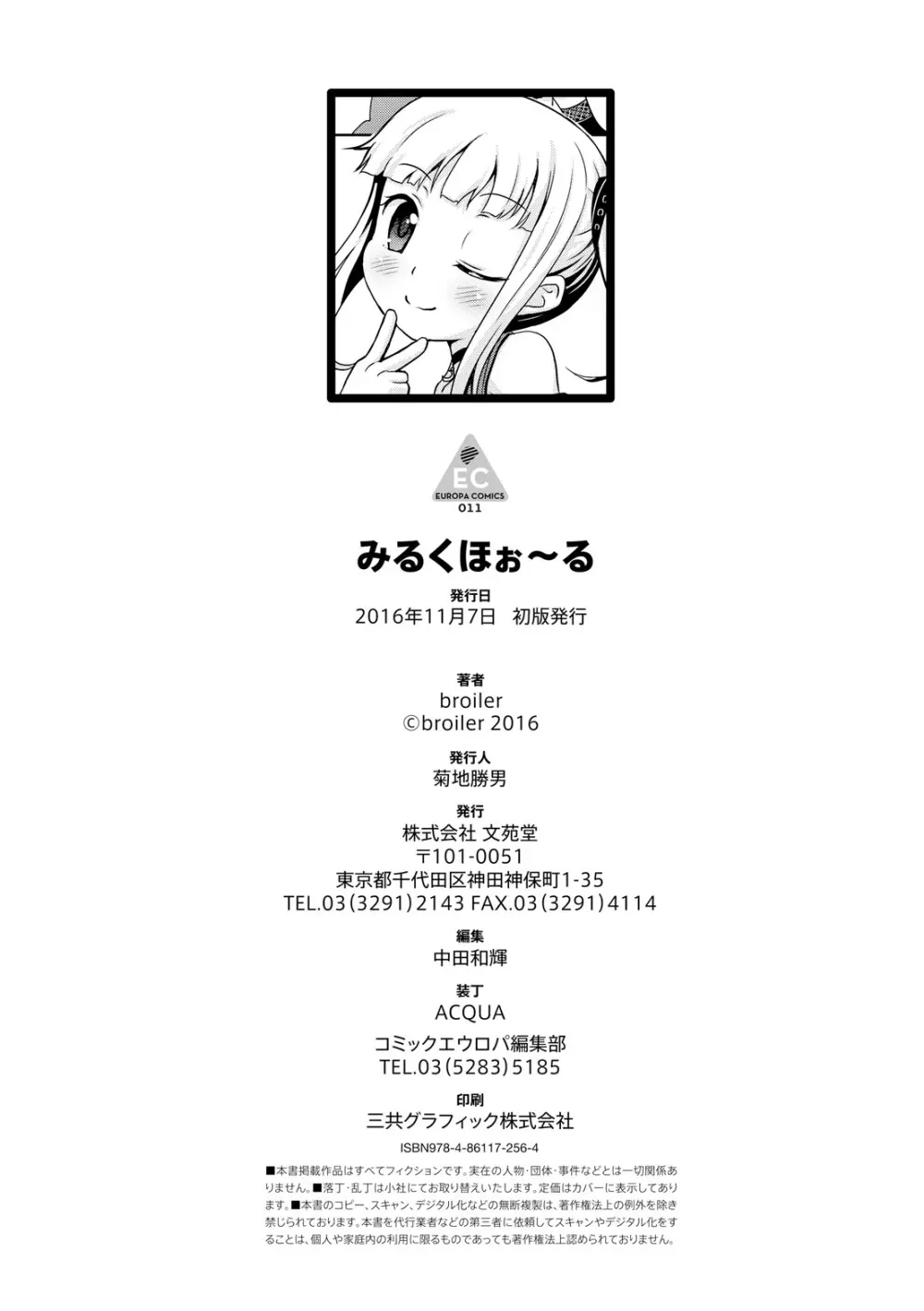 みるくほぉ~る Page.198