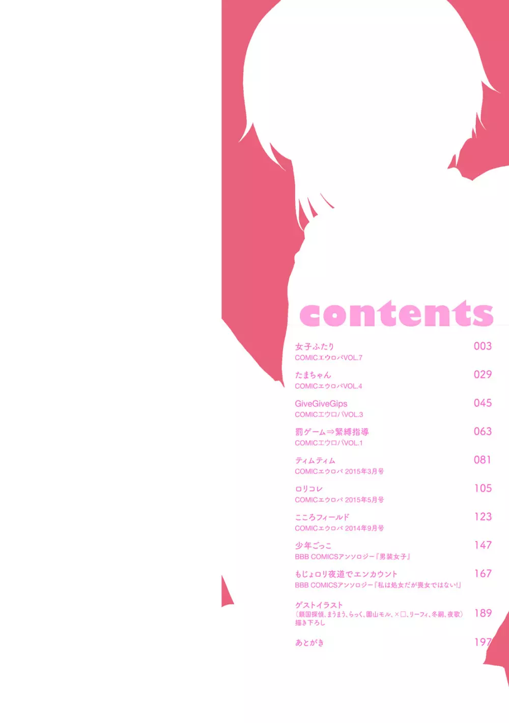 みるくほぉ~る Page.2