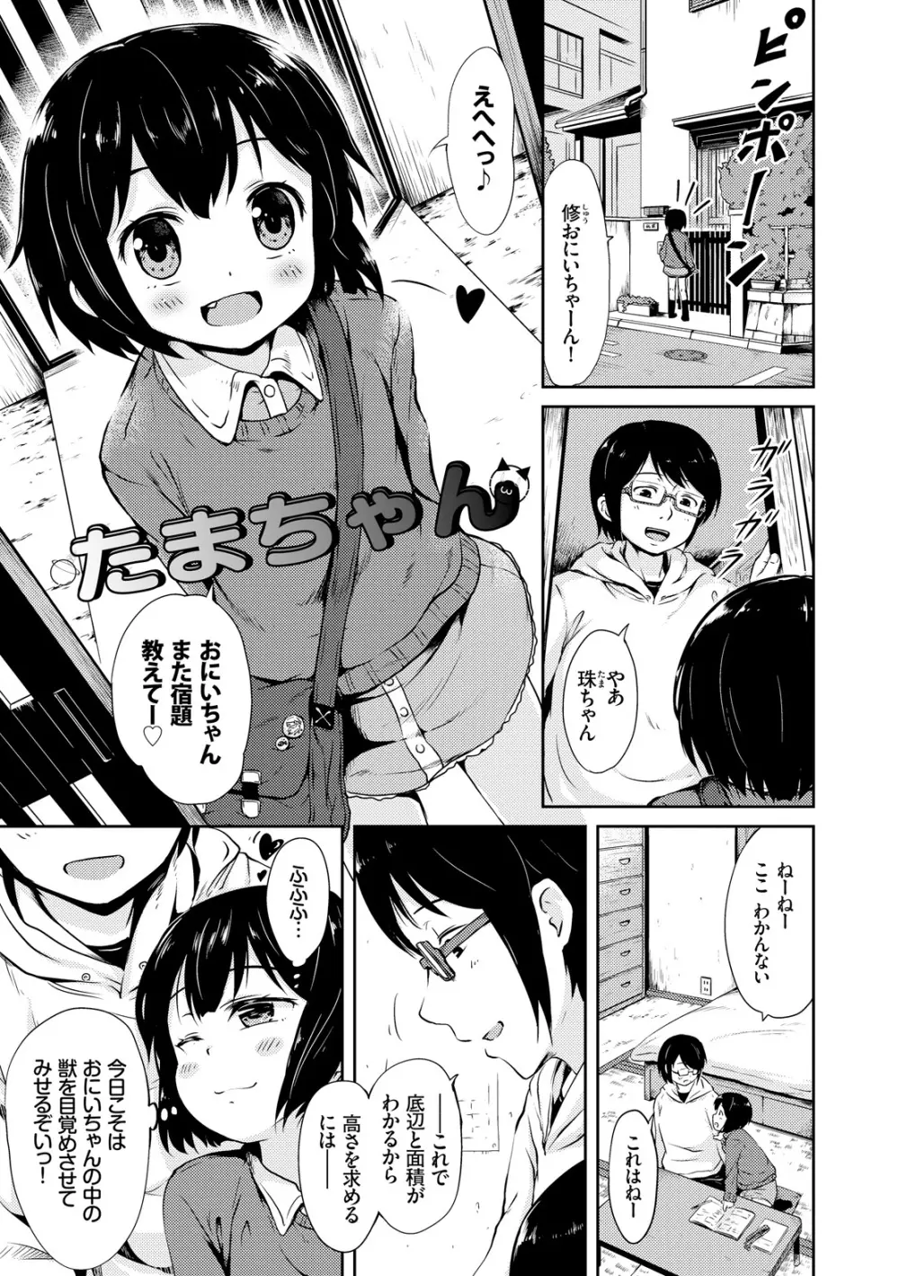 みるくほぉ~る Page.29