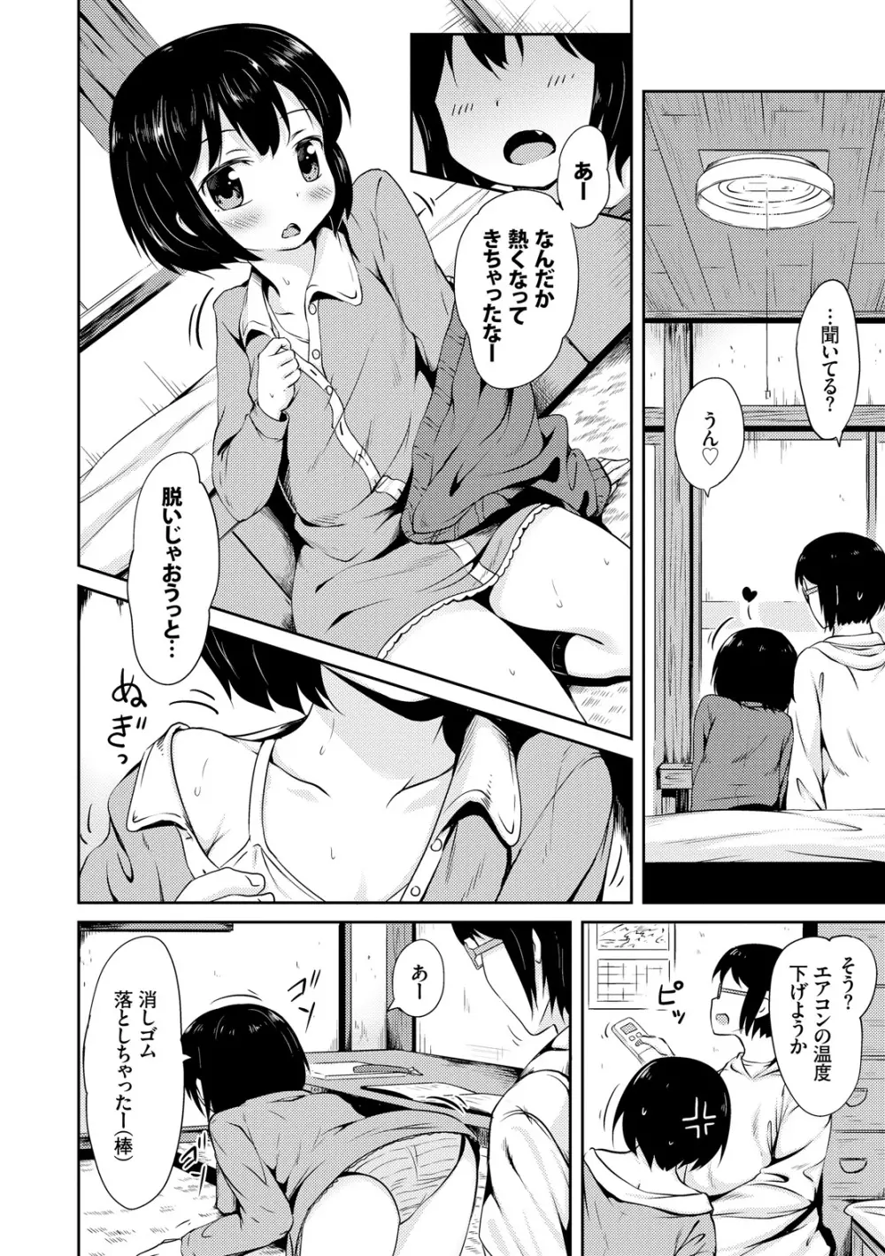 みるくほぉ~る Page.30