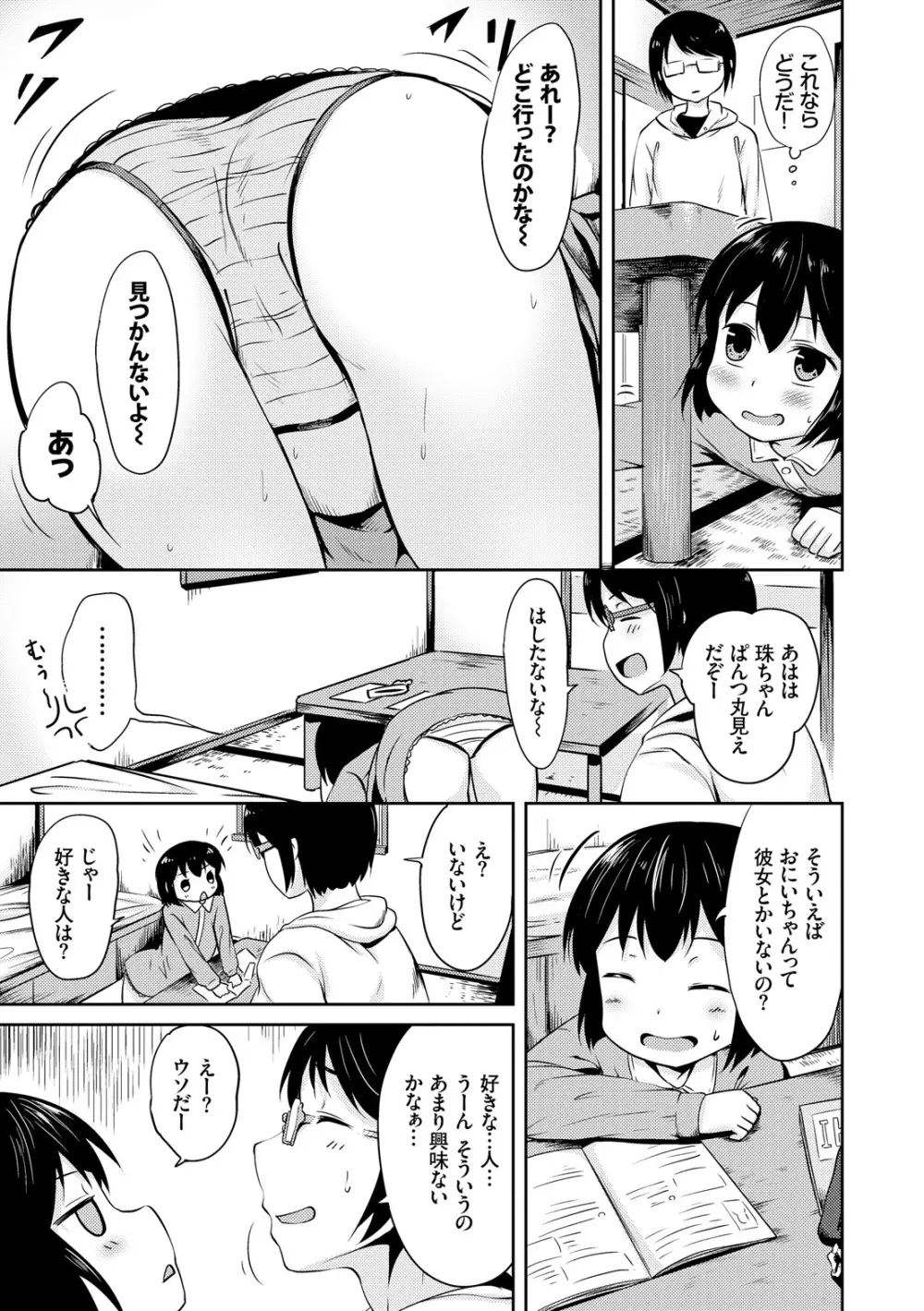 みるくほぉ~る Page.31