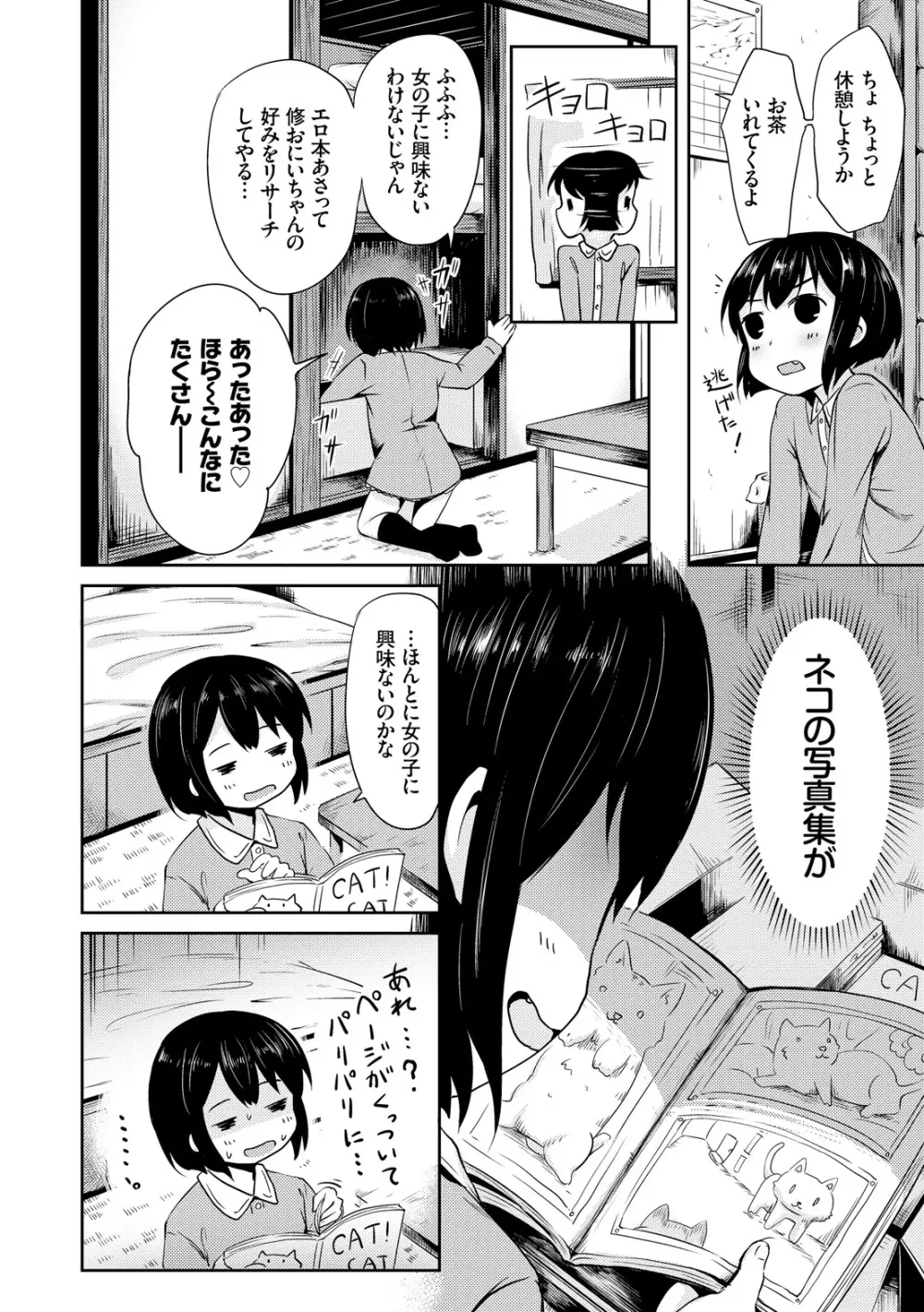 みるくほぉ~る Page.32