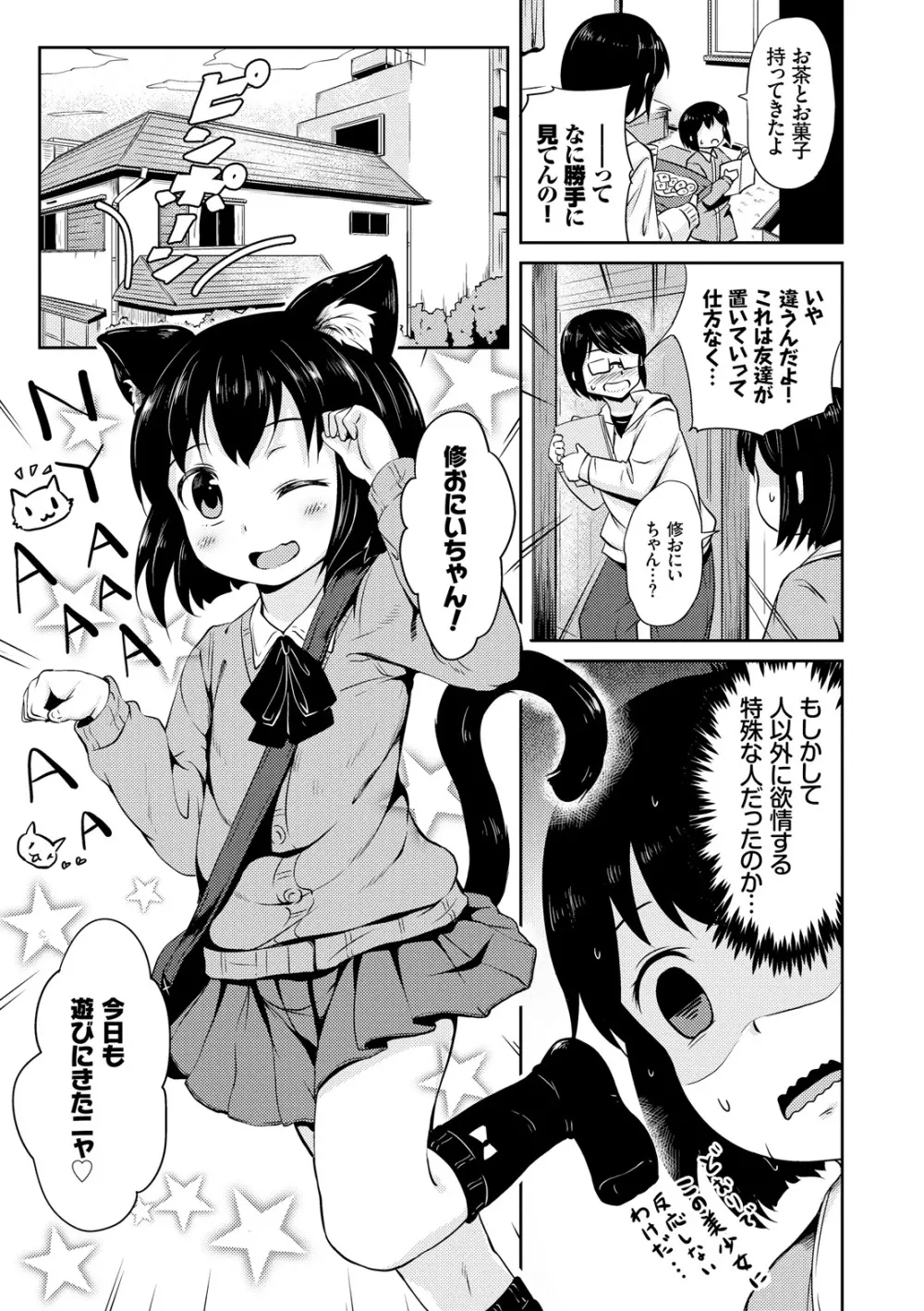 みるくほぉ~る Page.33