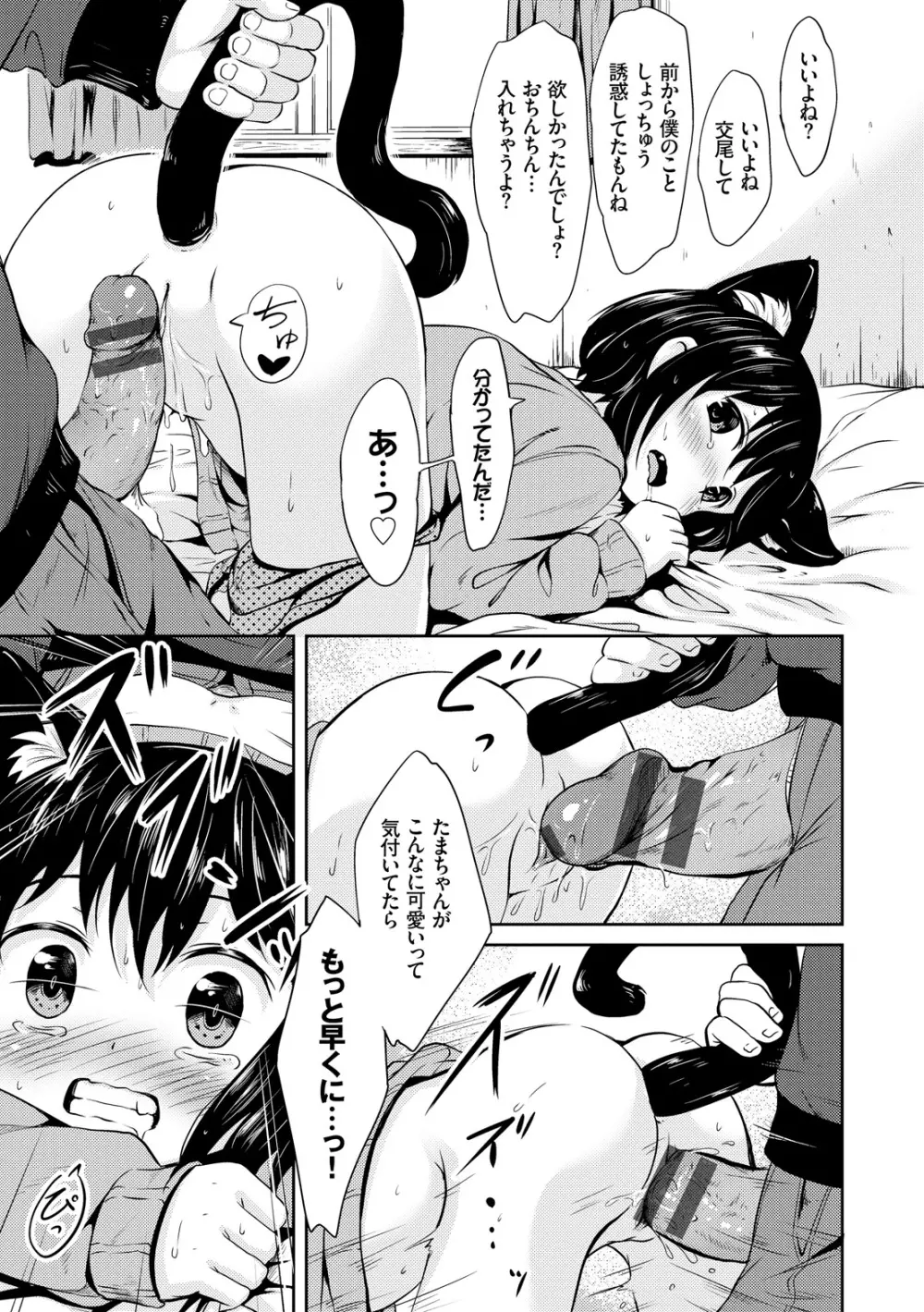 みるくほぉ~る Page.39