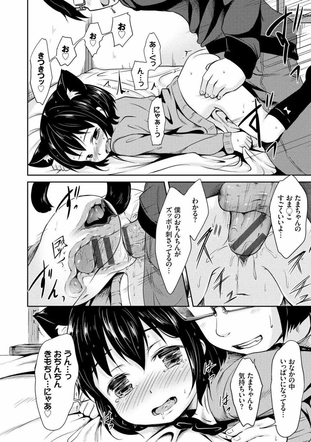 みるくほぉ~る Page.40