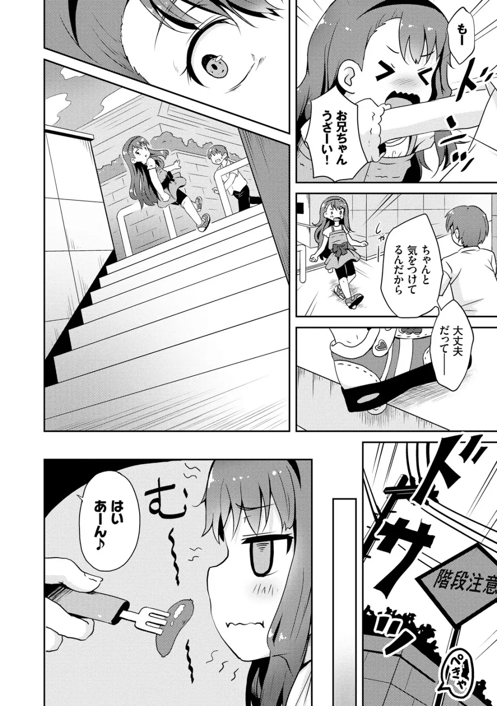 みるくほぉ~る Page.46