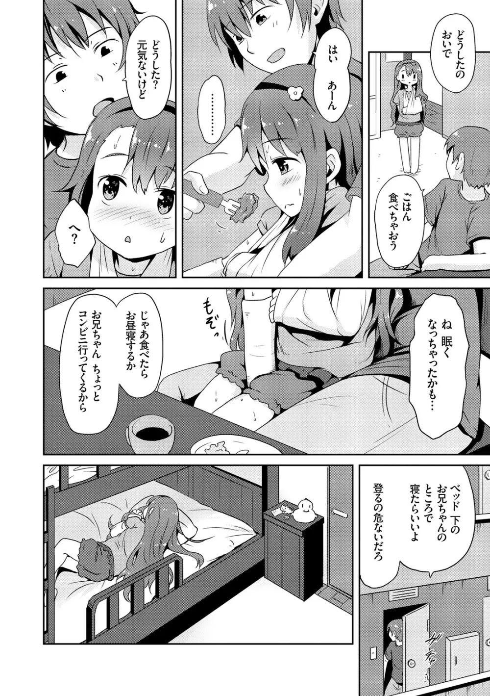 みるくほぉ~る Page.50