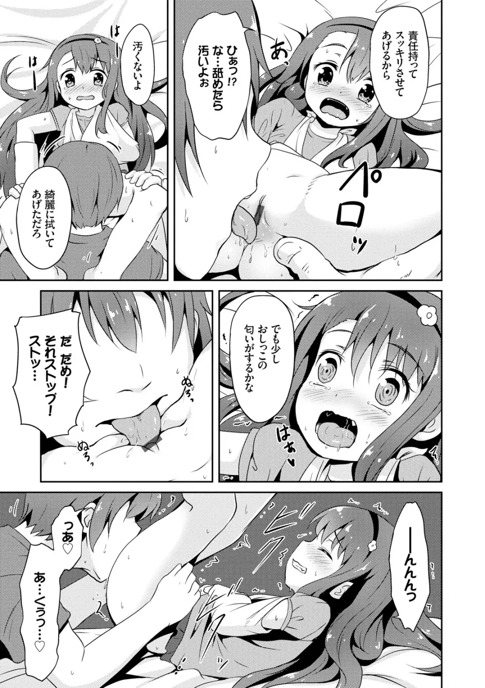 みるくほぉ~る Page.55