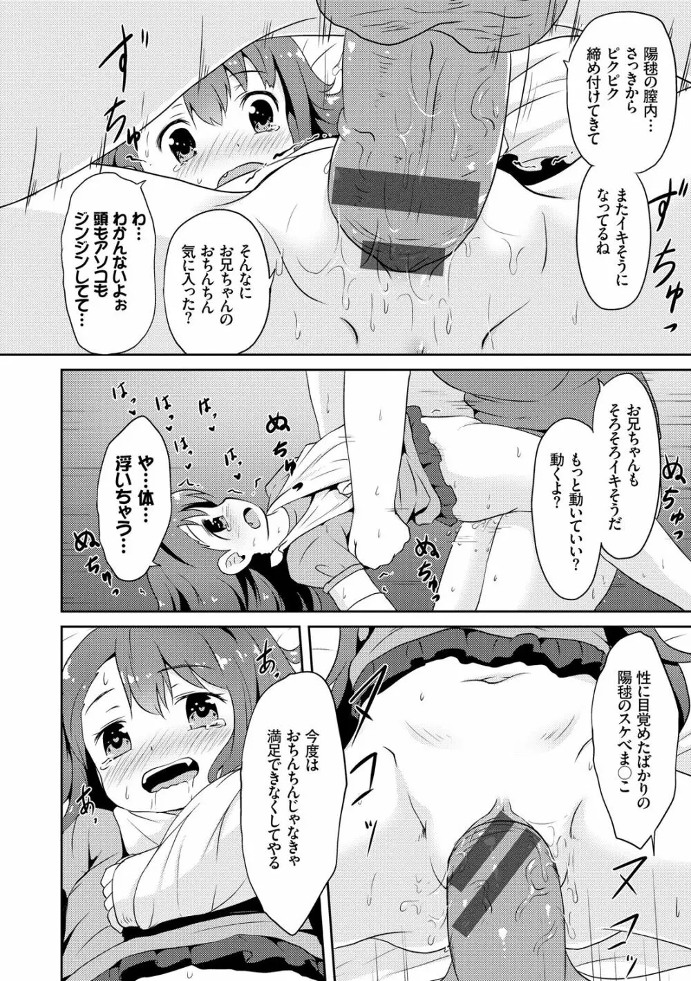 みるくほぉ~る Page.58