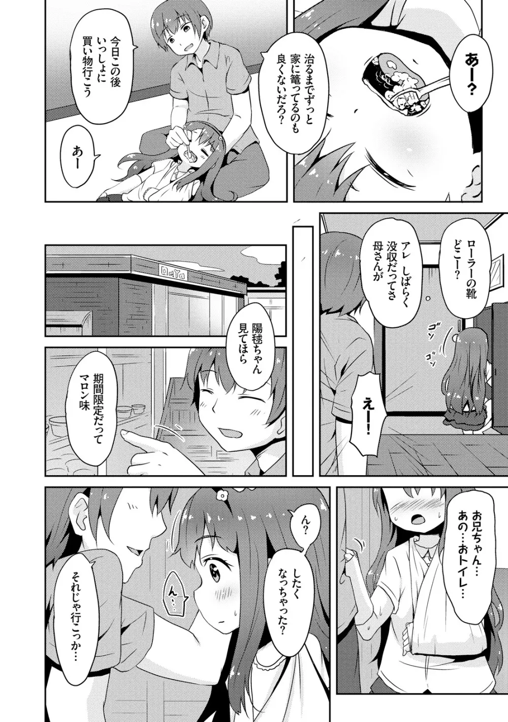 みるくほぉ~る Page.60