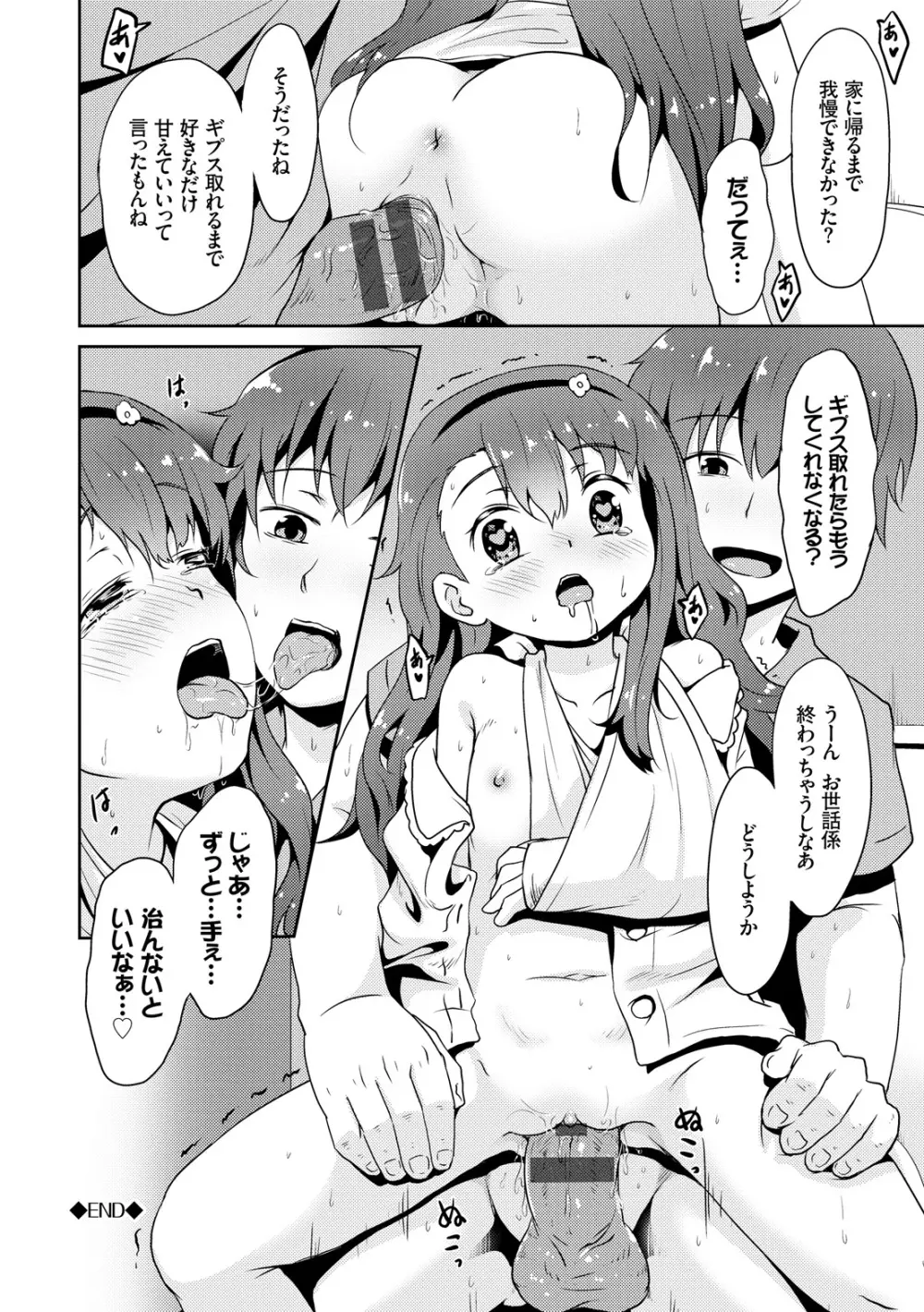 みるくほぉ~る Page.62
