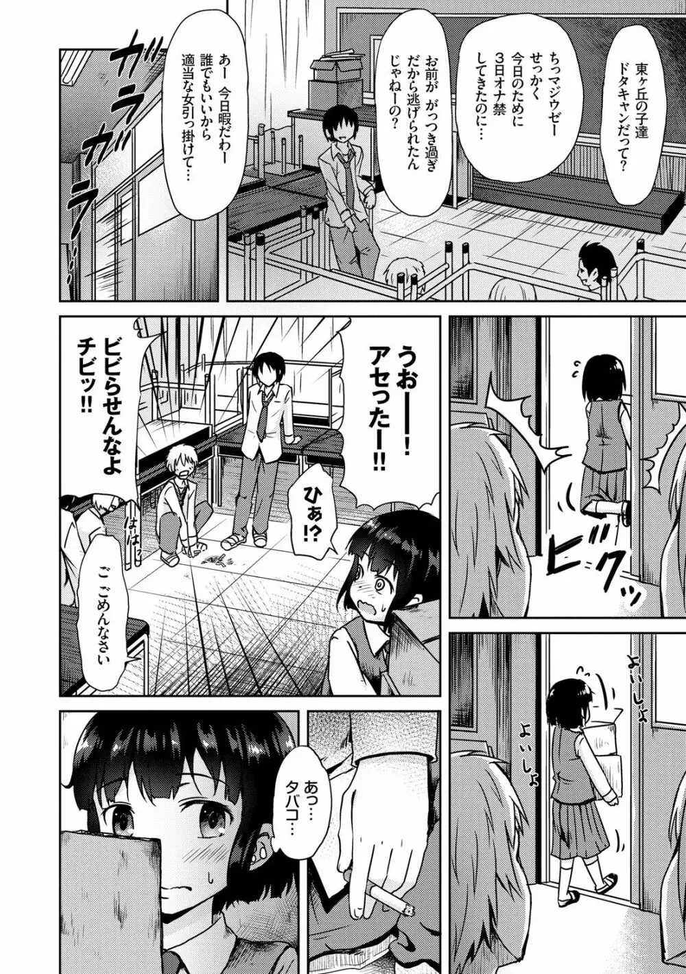 みるくほぉ~る Page.64