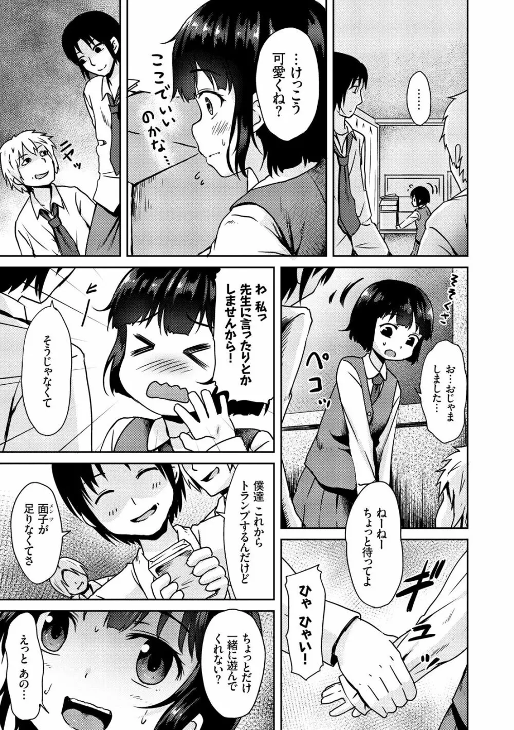 みるくほぉ~る Page.65