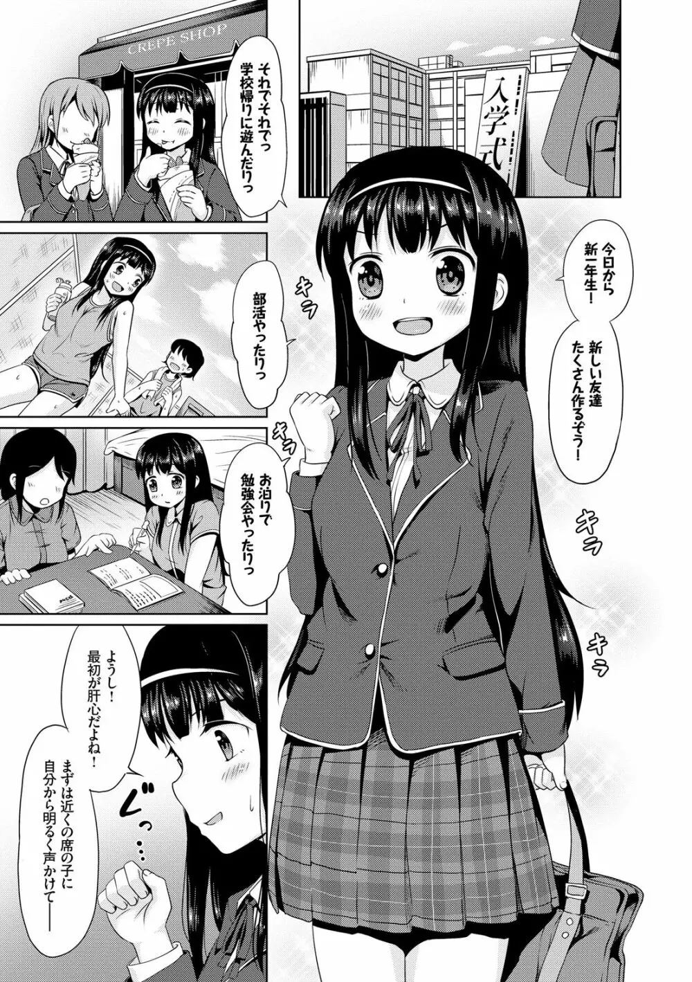 みるくほぉ~る Page.7
