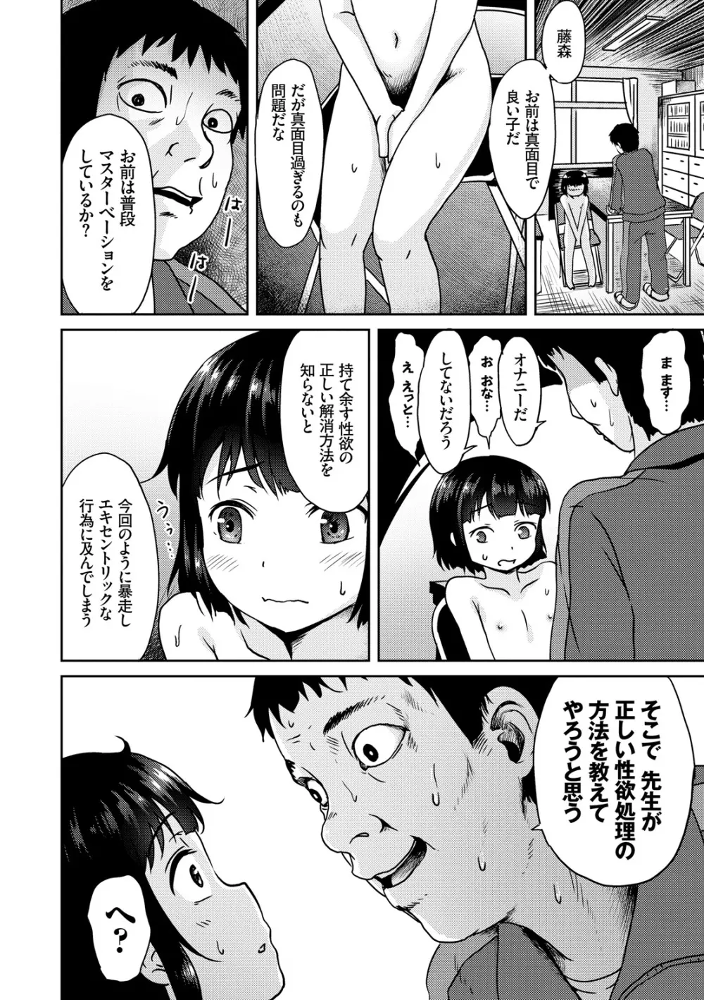 みるくほぉ~る Page.72