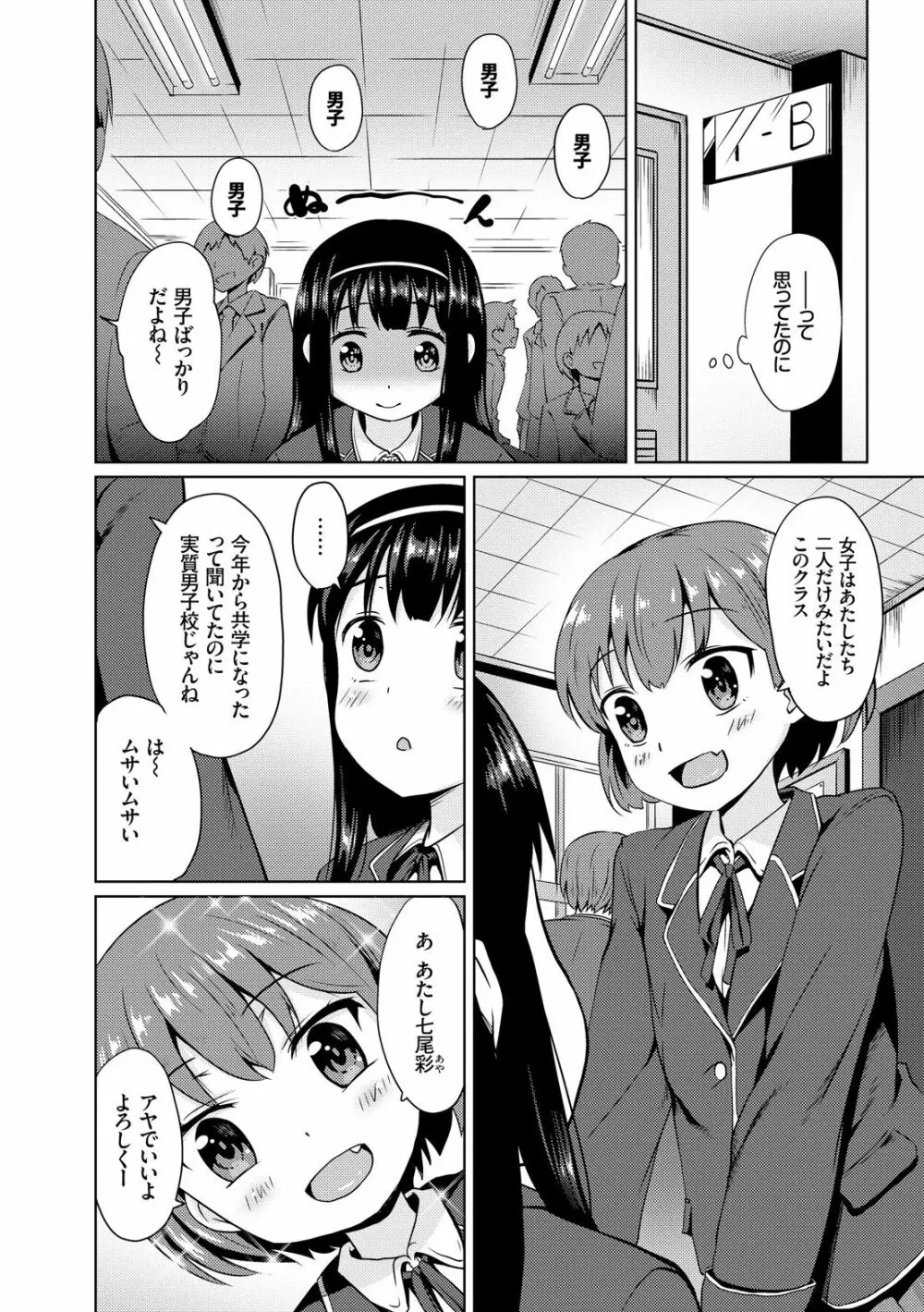 みるくほぉ~る Page.8