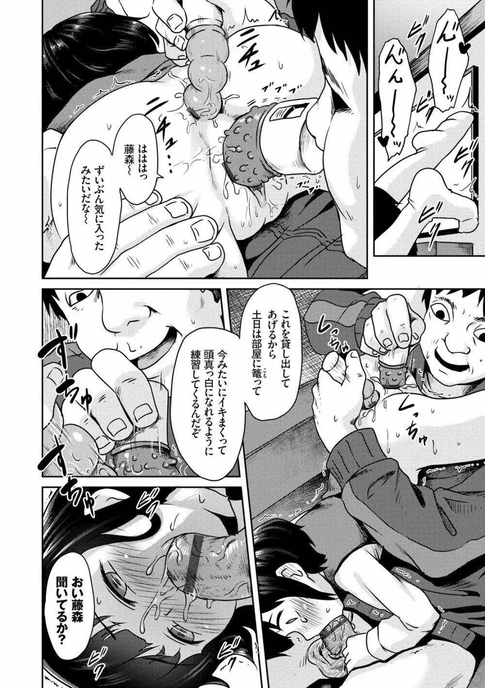 みるくほぉ~る Page.80