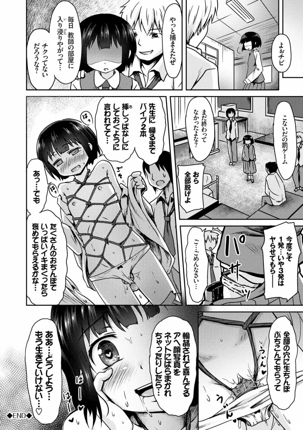 みるくほぉ~る Page.86
