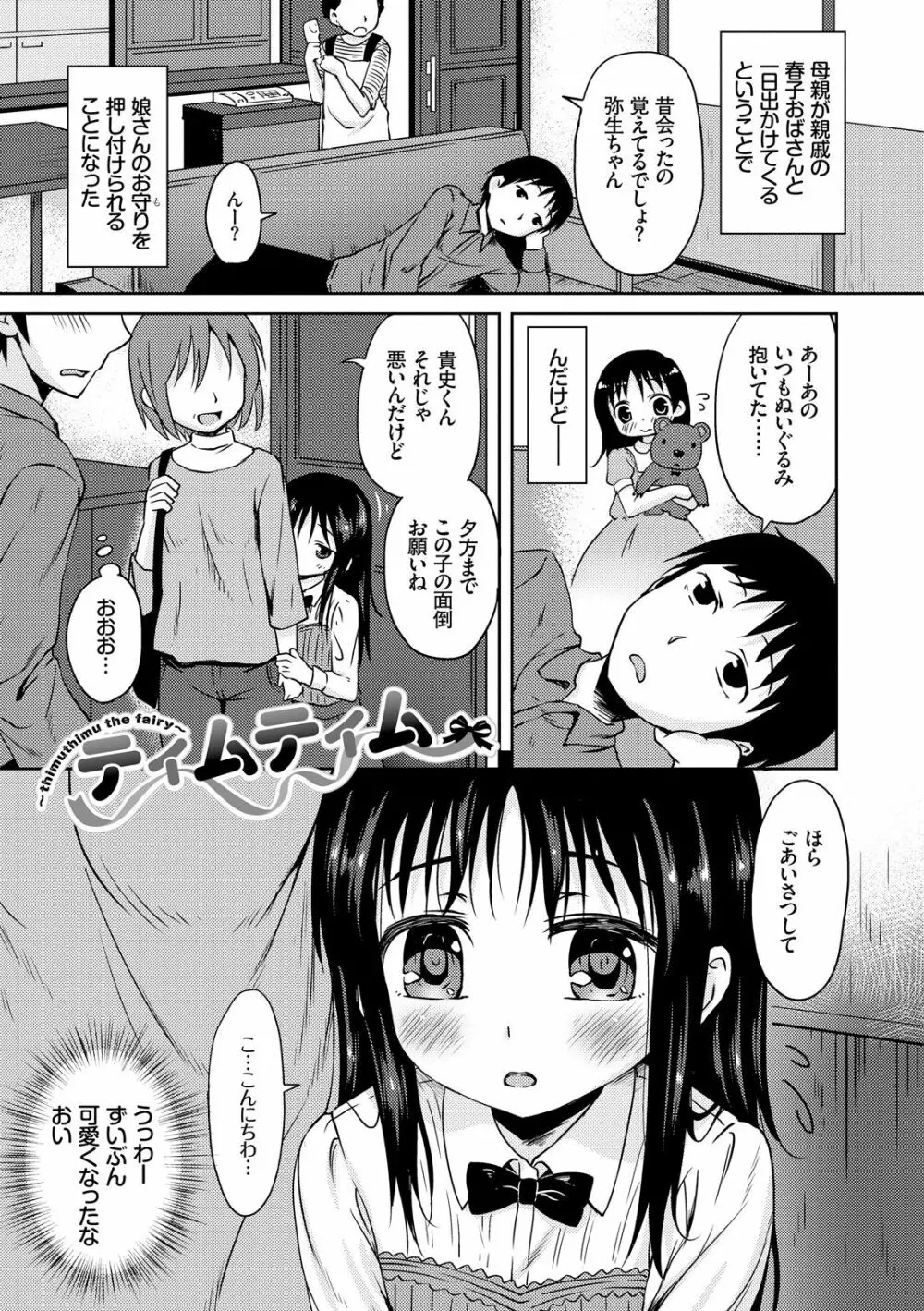 みるくほぉ~る Page.87