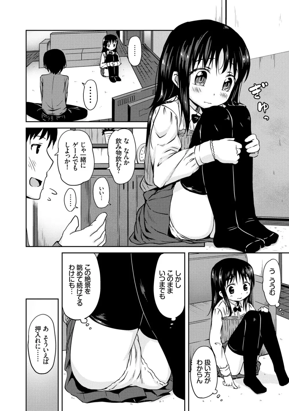 みるくほぉ~る Page.88