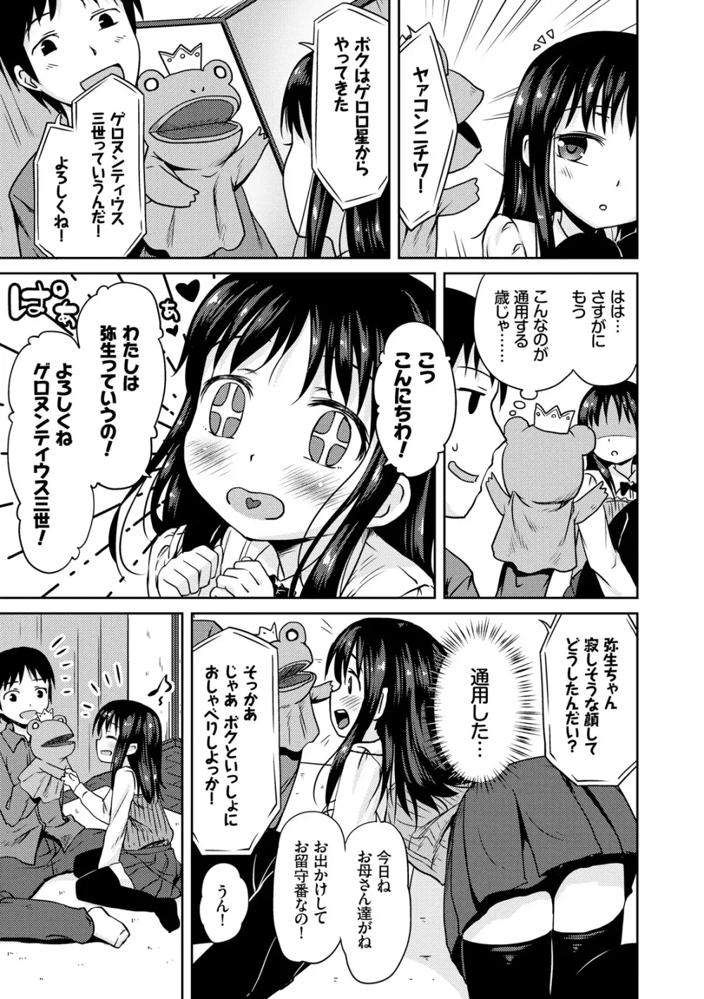 みるくほぉ~る Page.89