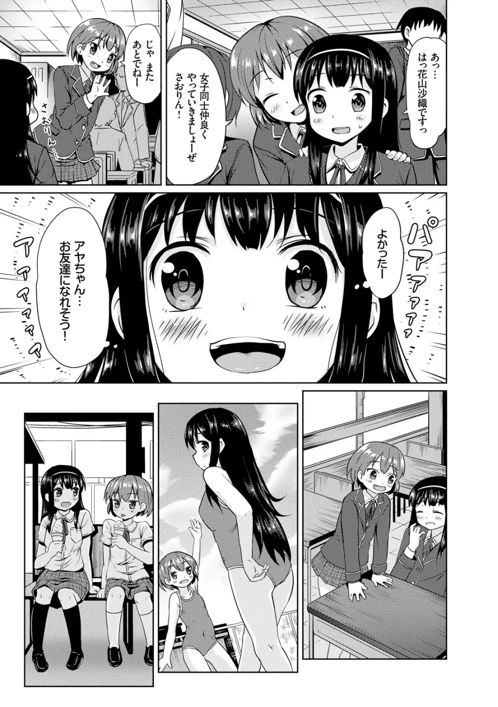 みるくほぉ~る Page.9
