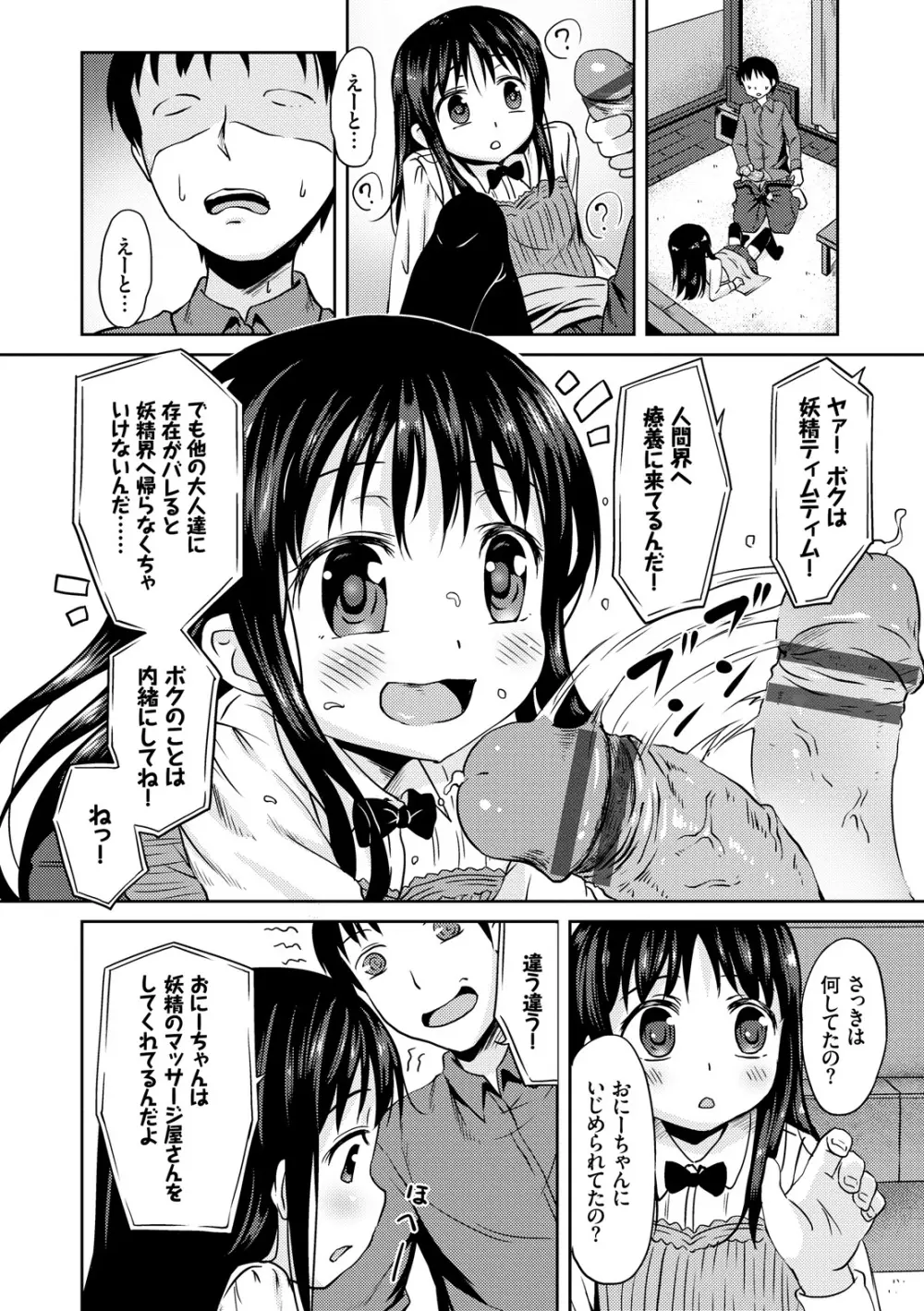 みるくほぉ~る Page.92