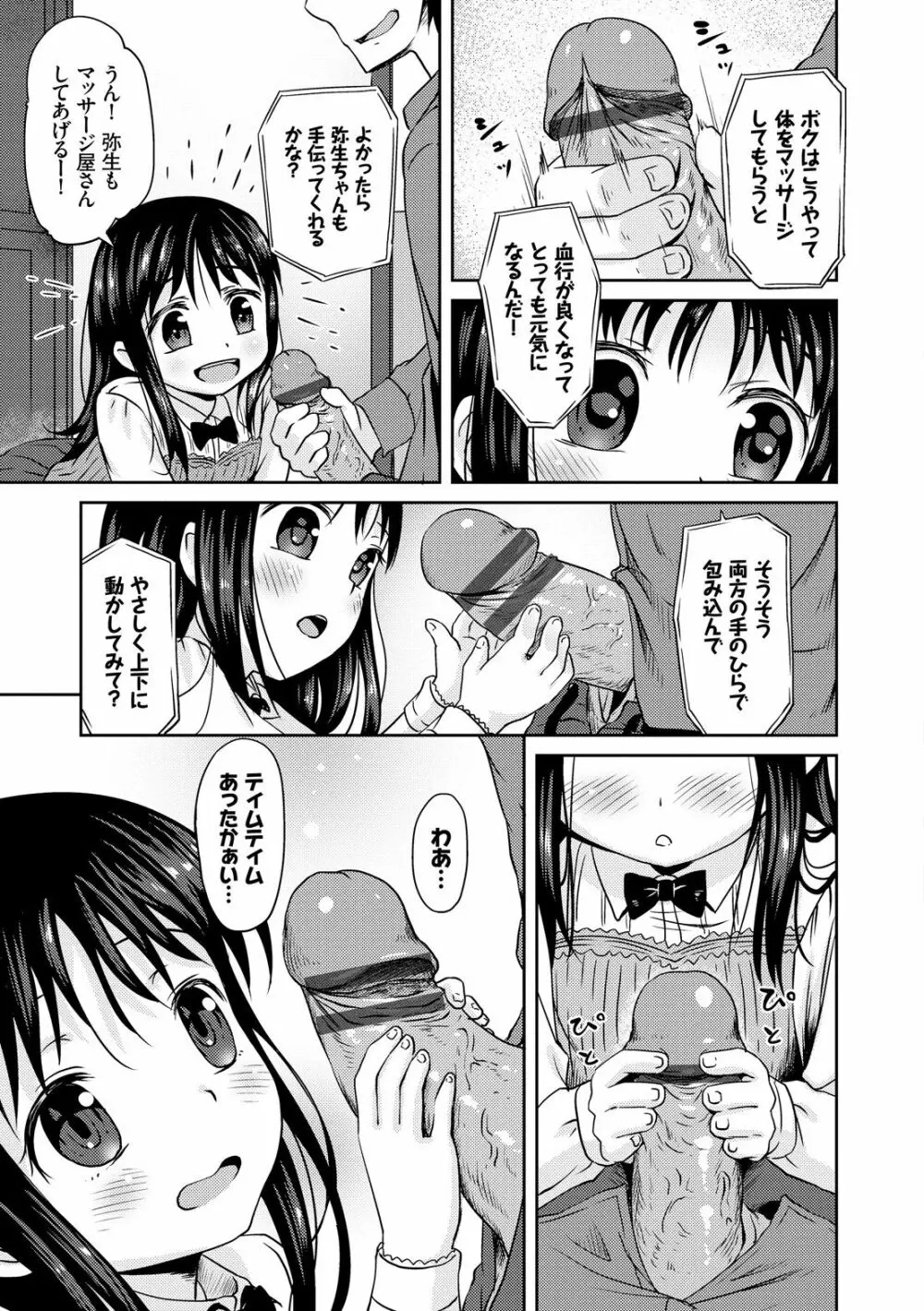 みるくほぉ~る Page.93