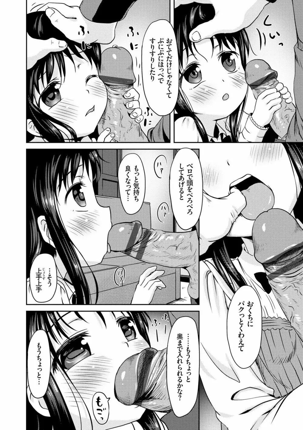 みるくほぉ~る Page.94