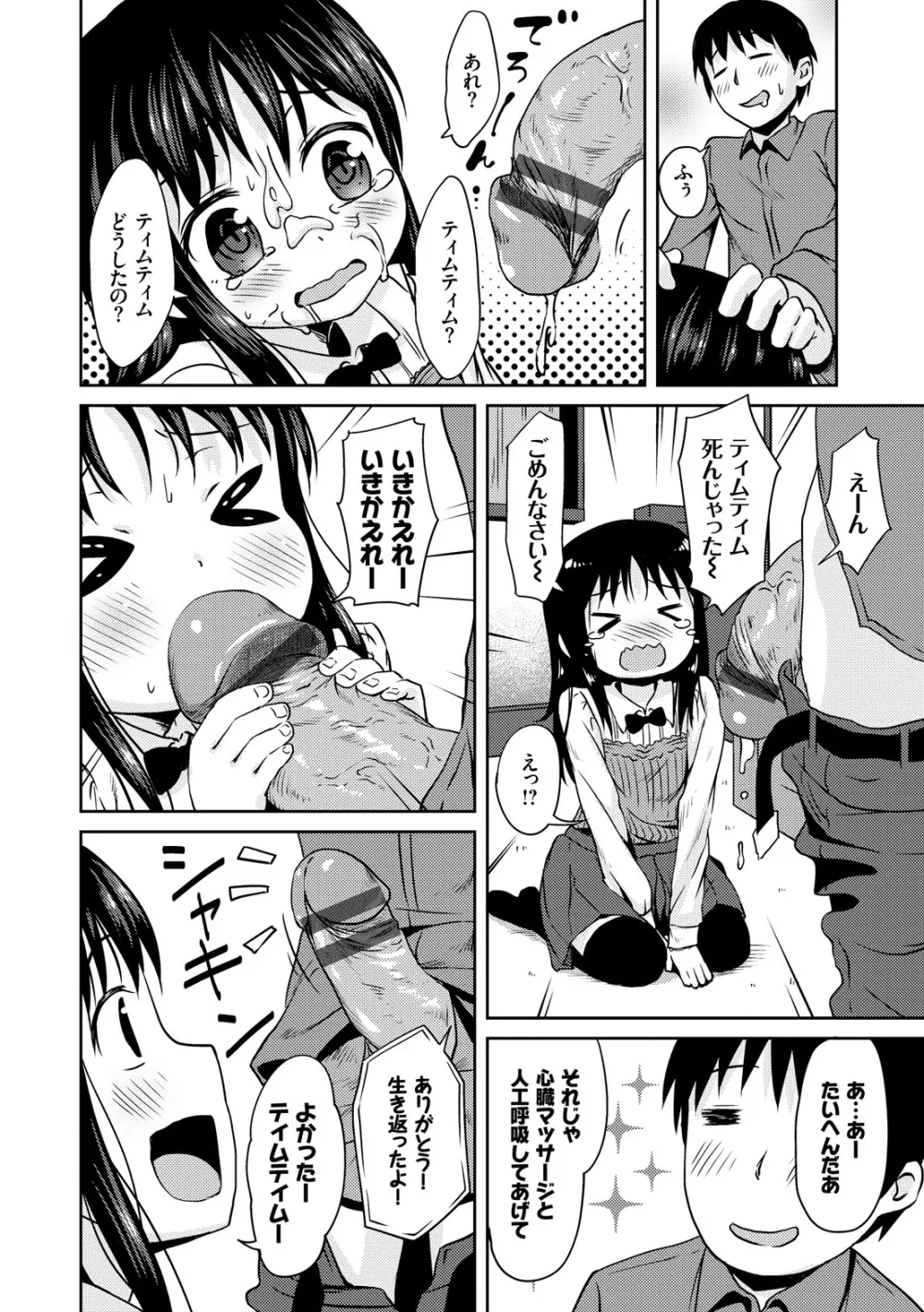 みるくほぉ~る Page.96