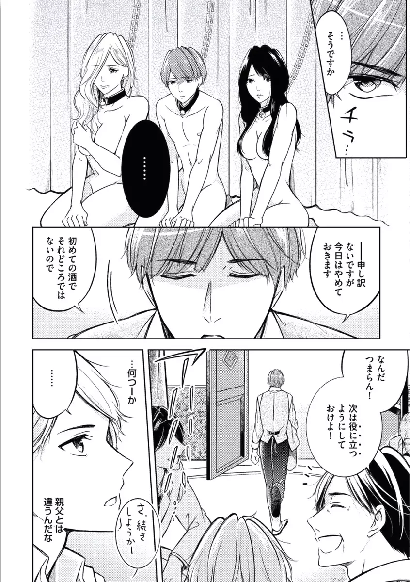 童貞膜中年 Page.104