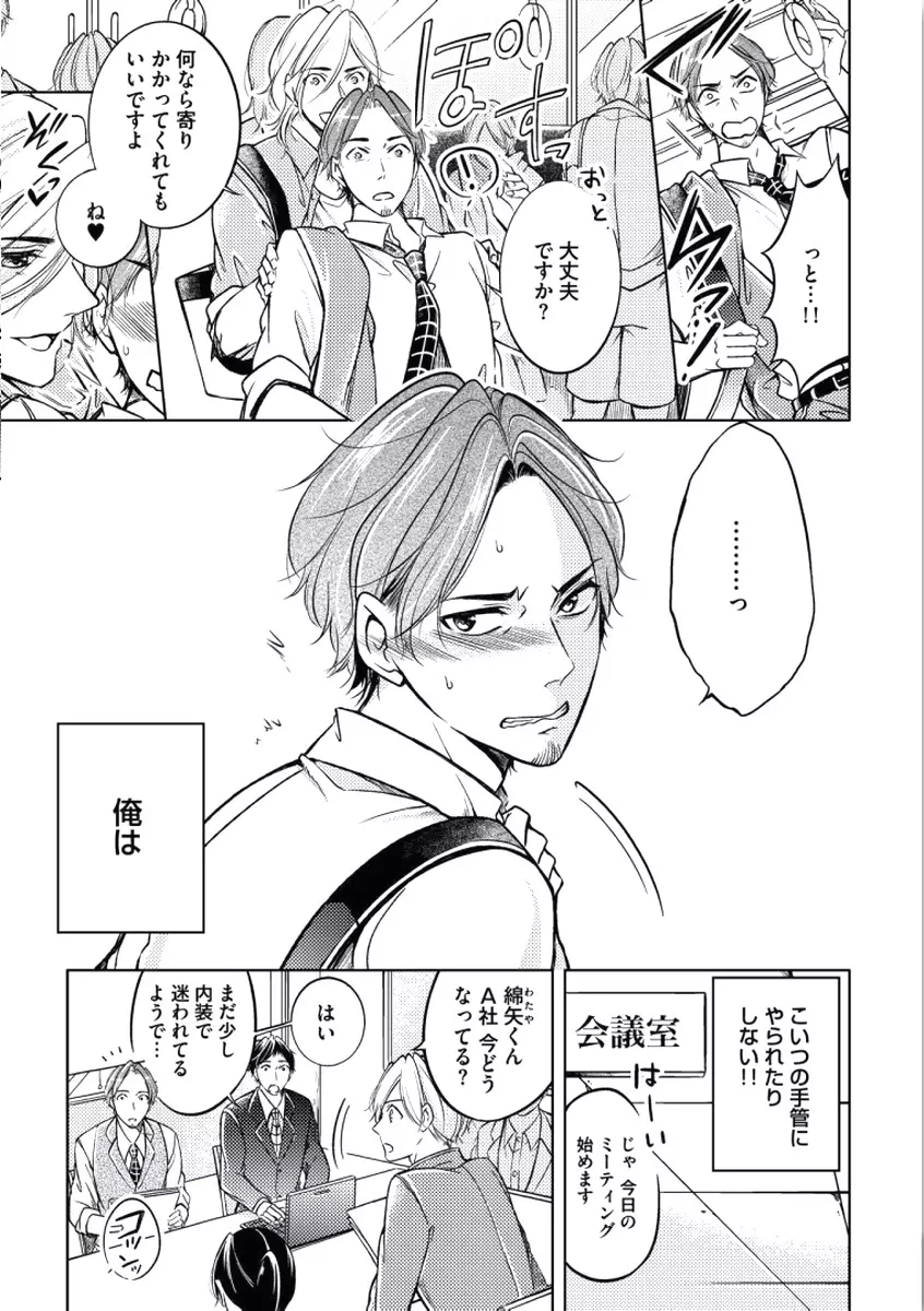 童貞膜中年 Page.29