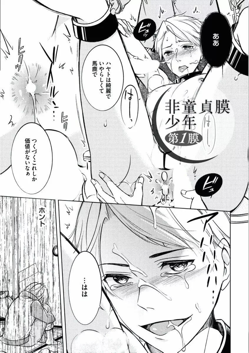 童貞膜中年 Page.67