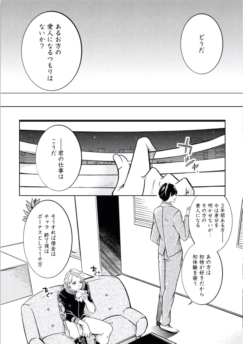 童貞膜中年 Page.72