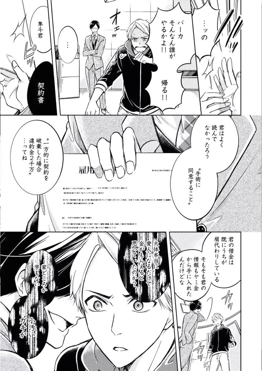 童貞膜中年 Page.77