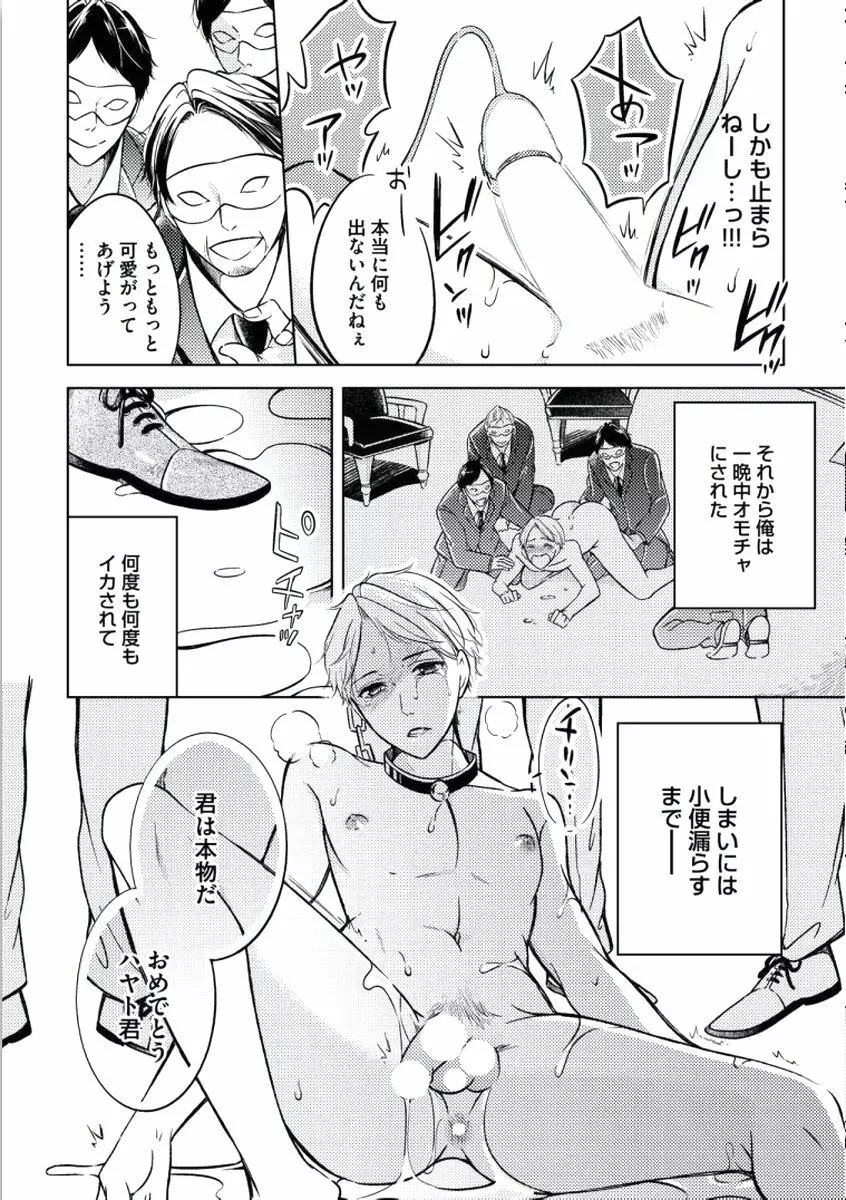 童貞膜中年 Page.94